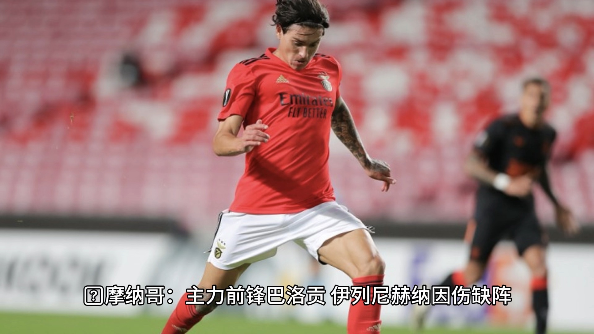 关于摩纳哥球队大获全胜，实力不可忽视的信息