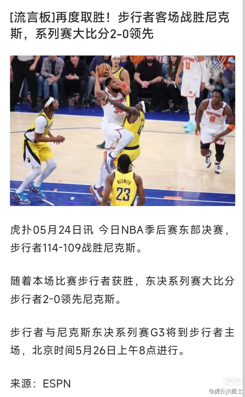 热火大胜国王，步行者客场击败尼克的简单介绍