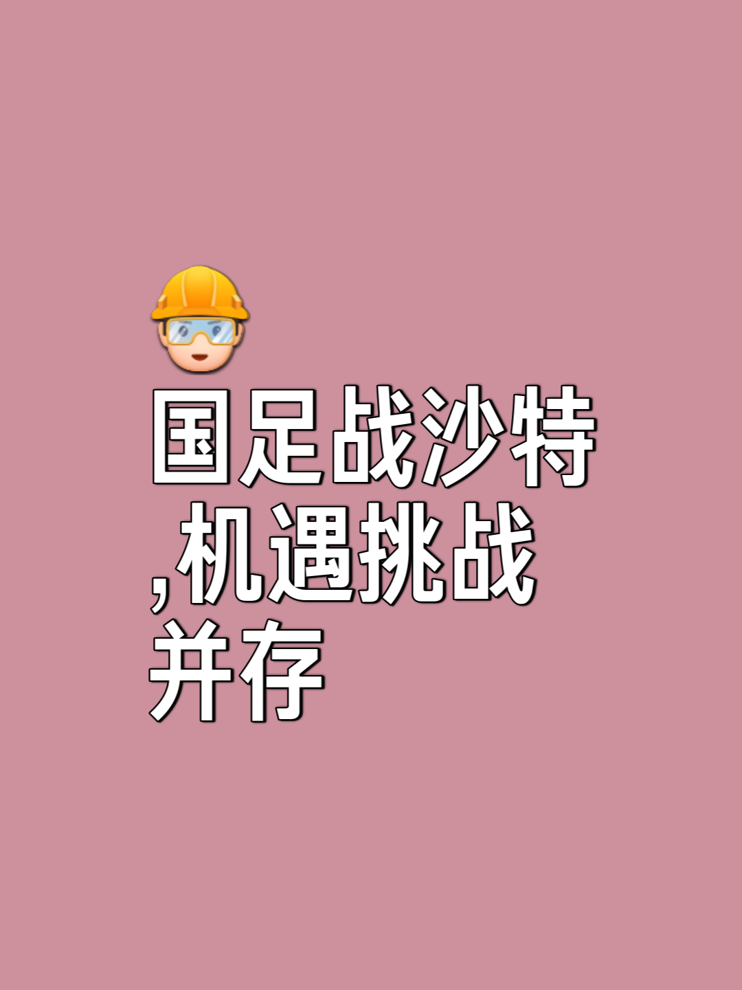 不利出击，球队备战需多方钻研对手(不利出击,球队备战需多方钻研对手吗)