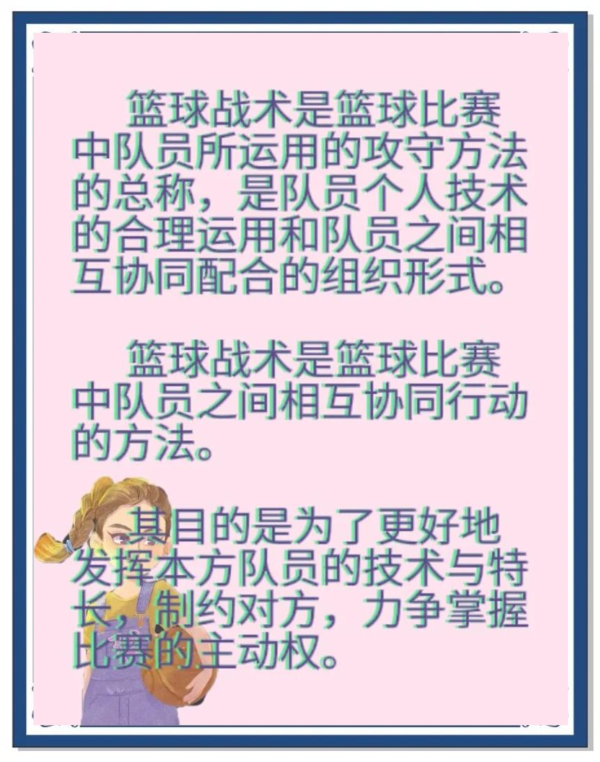 关于篮球比赛球队解围技巧高超，或将保住胜局的信息