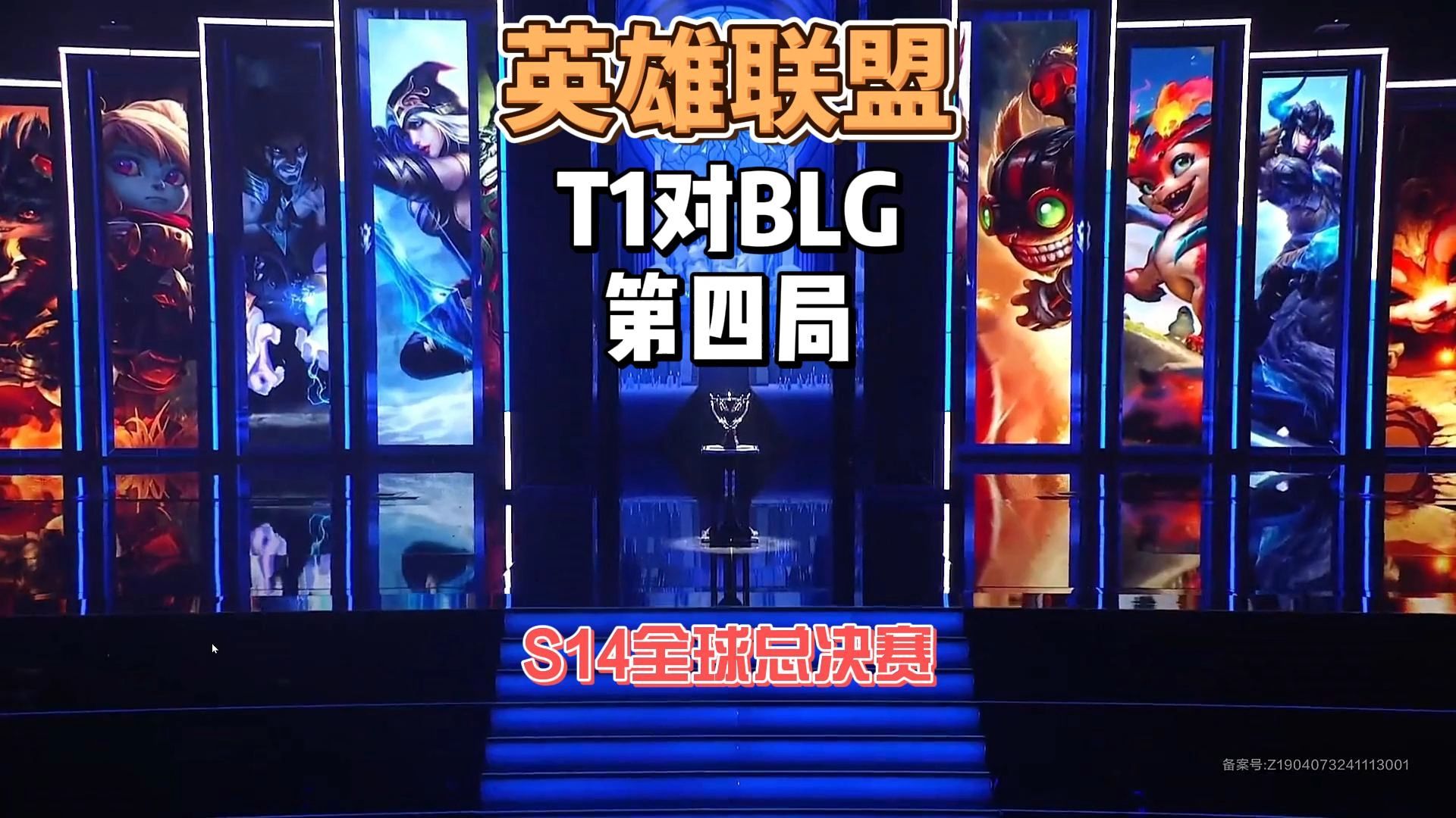 《英雄联盟》S13全球总决赛赛后讨论，观众对(英雄联盟全球总决赛s3冠军)