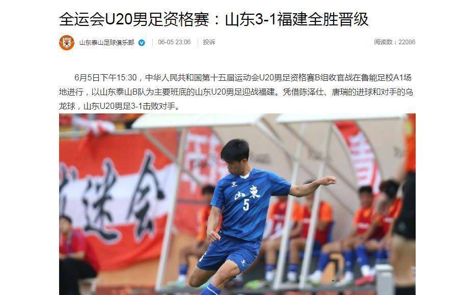 泰山B队新星彭啸两场轰四球！郑铮接班人横空出世的简单介绍