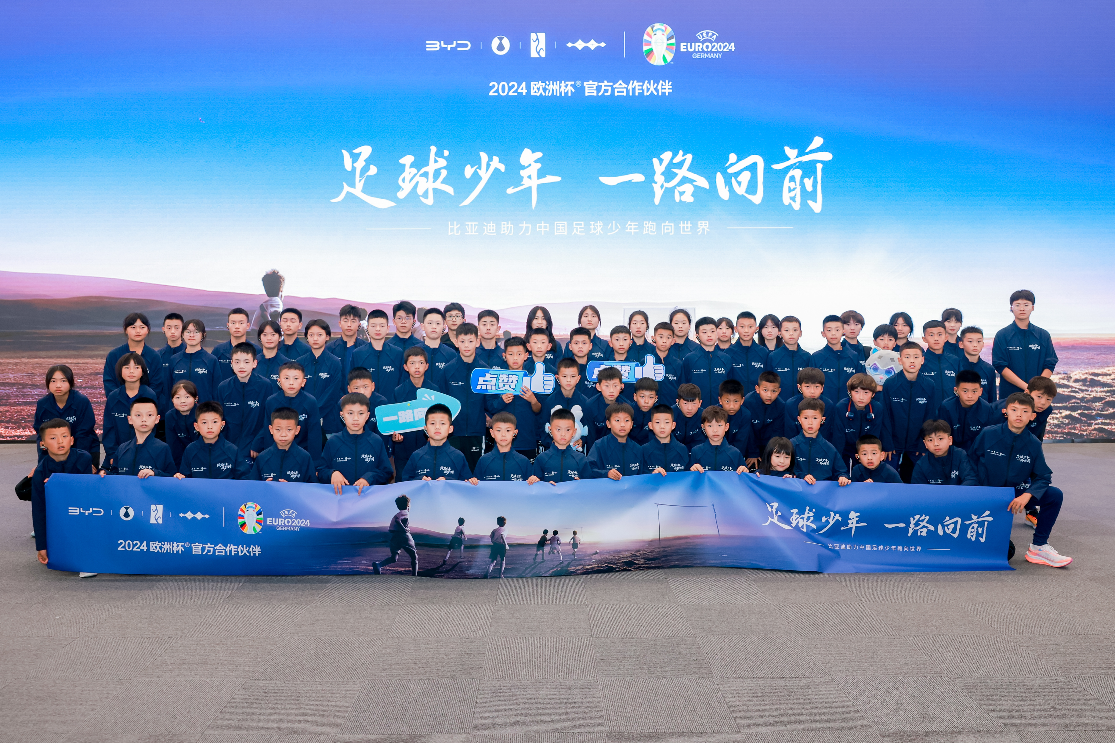 包含比亚迪赞助海选未来，为中国足球事业尽一份力量！的词条