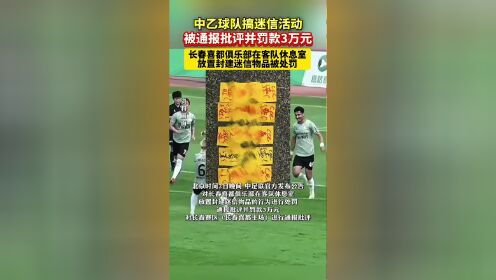 od体育入口-中乙北理工队试图向裁判送礼被罚：通报批评+罚款10万元