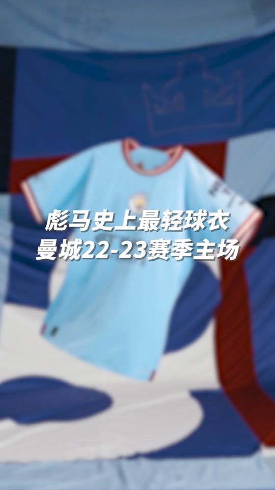 关于史上最大合同！彪马10年10亿续约曼城的信息