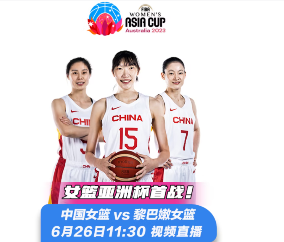 亚洲杯-中国女篮34分狂胜新西兰小组头名晋级4强