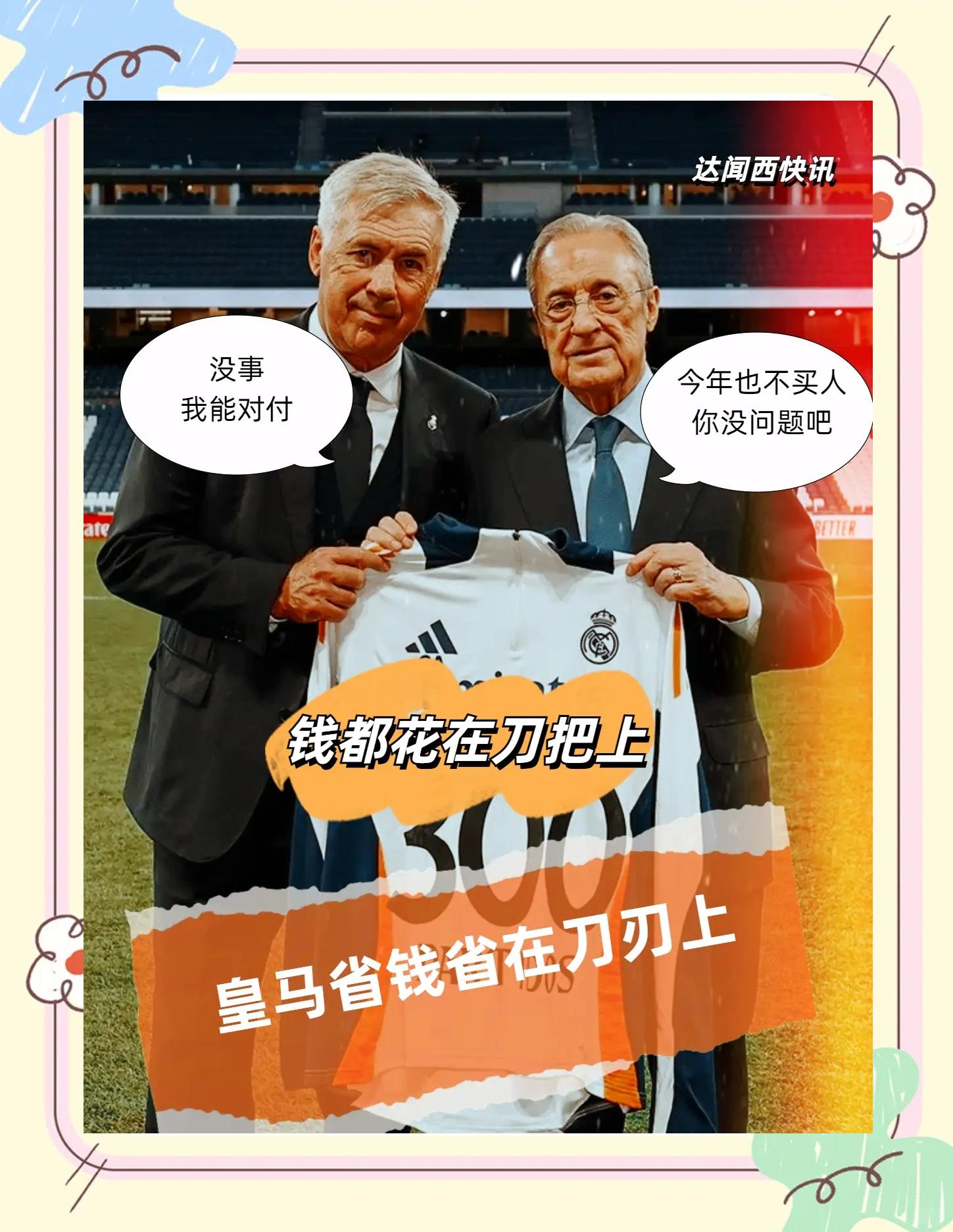 od体育娱乐-关于已砸2亿！ESPN：皇马为签阿隆索付1150万卖人前不会再签新援的信息