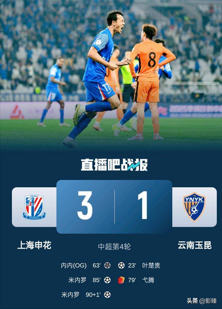 中超积分榜：云南挺进第六，河南因失误遭遇惨败，上海海港牢固前四位置的简单介绍