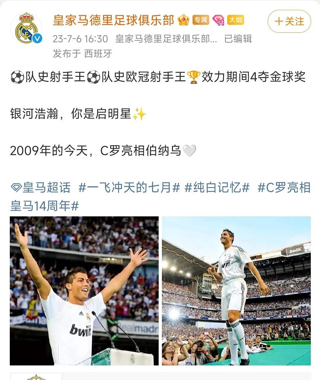 包含皇马800万妖星正式起飞：5场造5球+世俱杯第1人复制C罗9年前神迹的词条