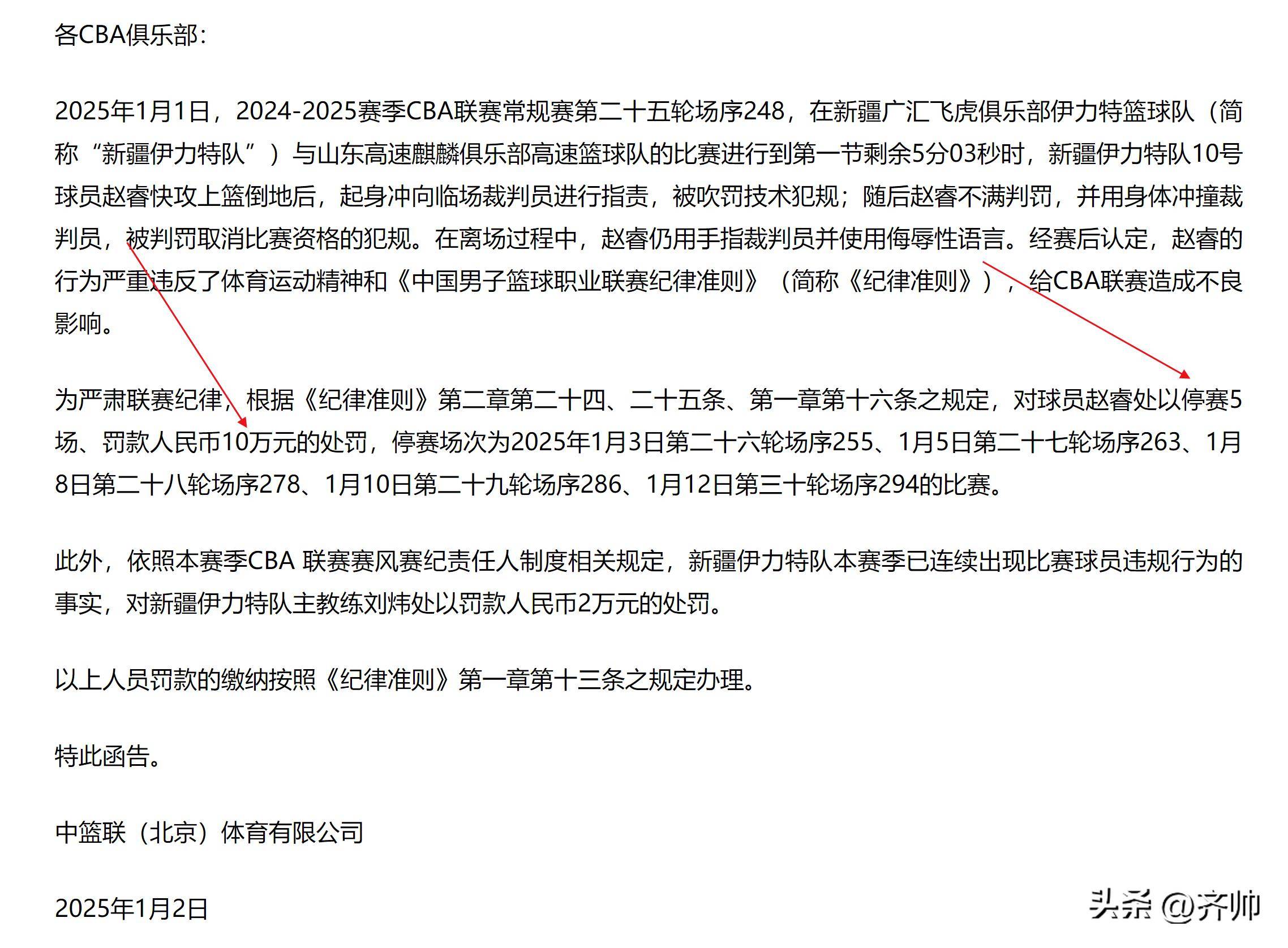 CBA休赛期罚单要来了？广东新疆或被重罚：浙江却成最大赢家？的简单介绍