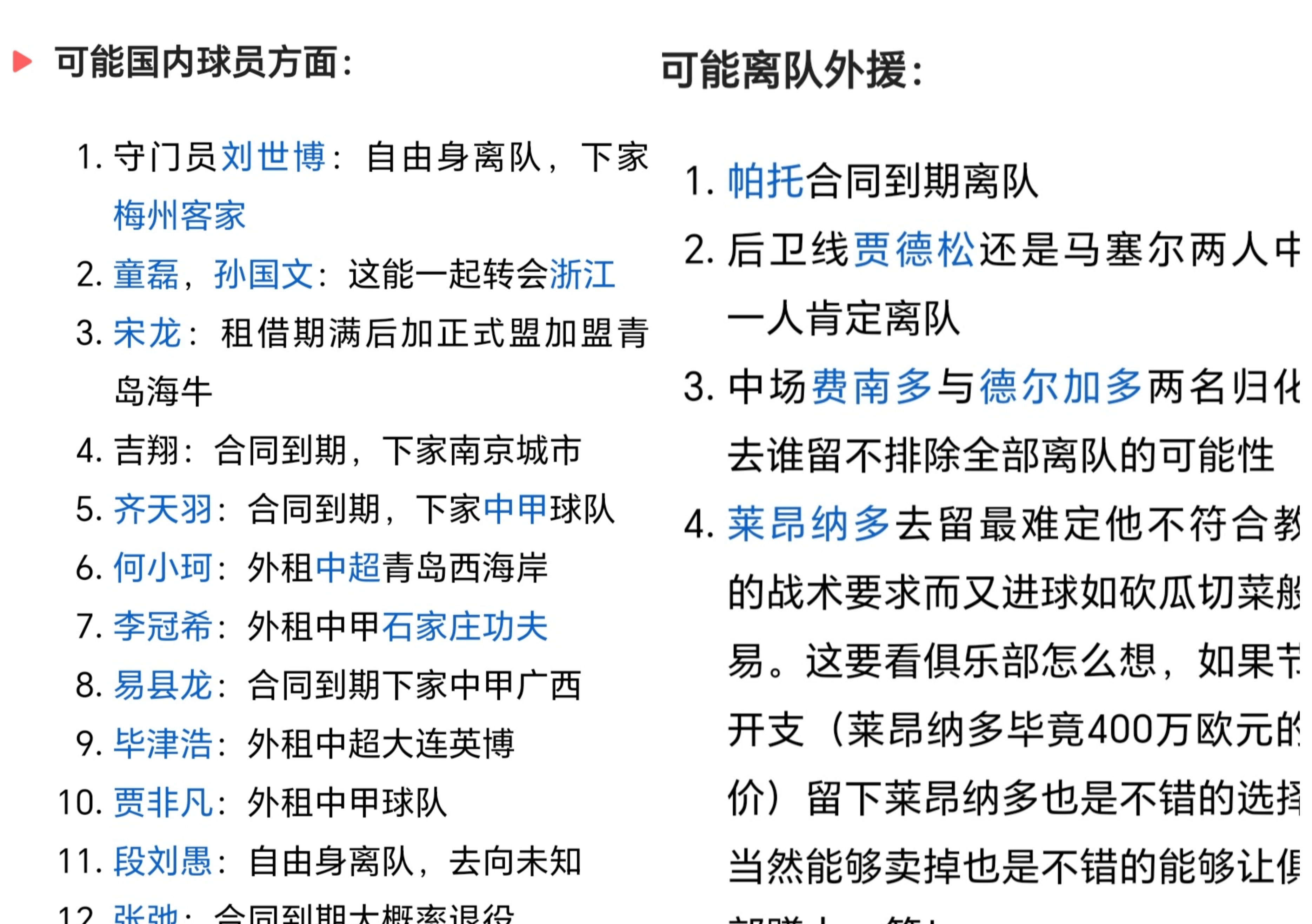 关于泰山队五外援调整前景，瓦科或将离队，球迷质疑消息真的信息