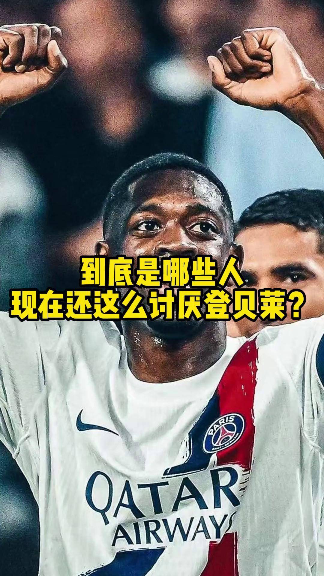 od体育平台-多特历史卖人榜：登贝莱、贝林均过亿，桑乔、吉滕斯、哈兰德在列