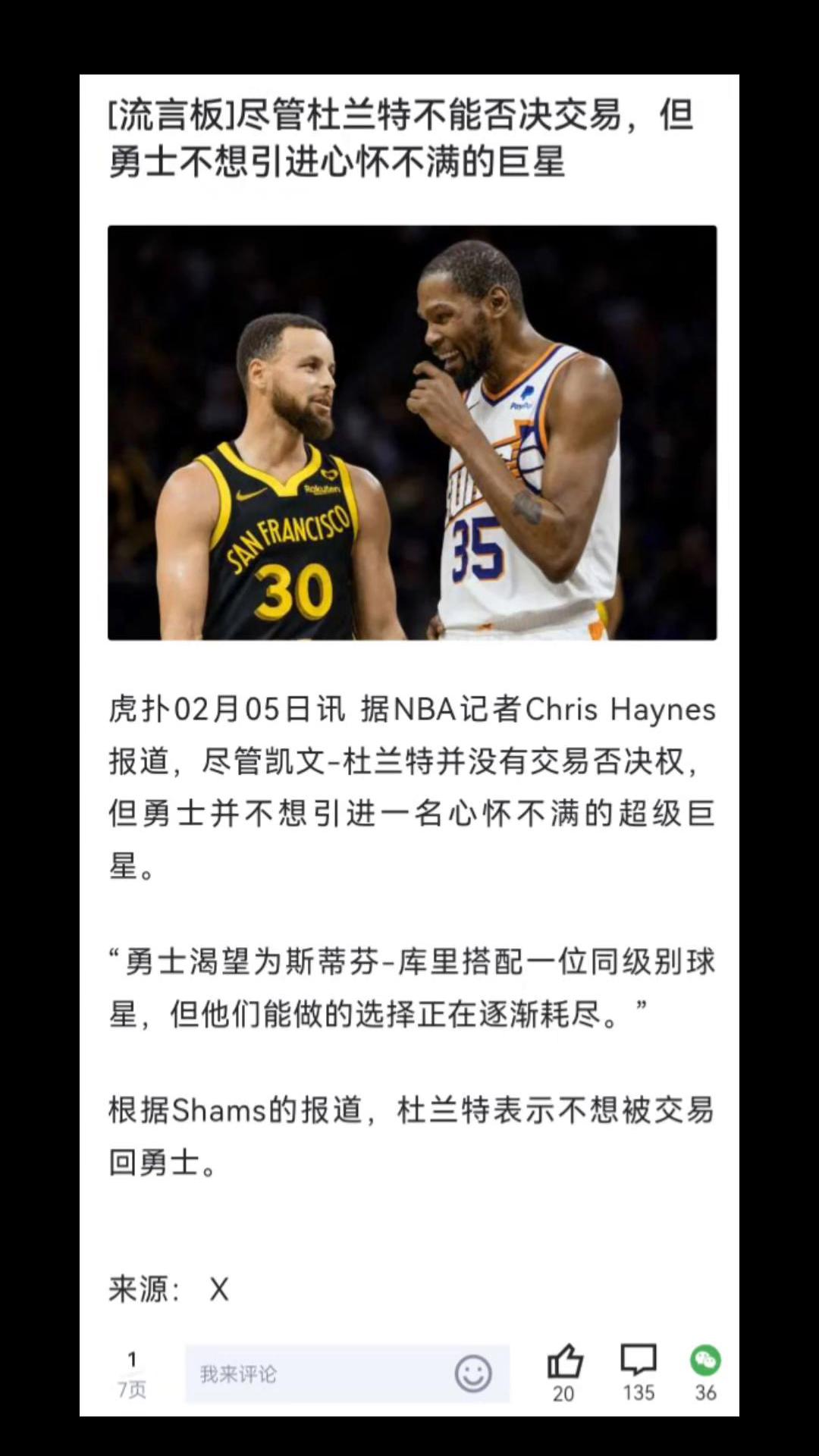 包含杜兰特、东契奇交易价值不如贝恩，背后原因竟是这样、数据揭秘真相的词条