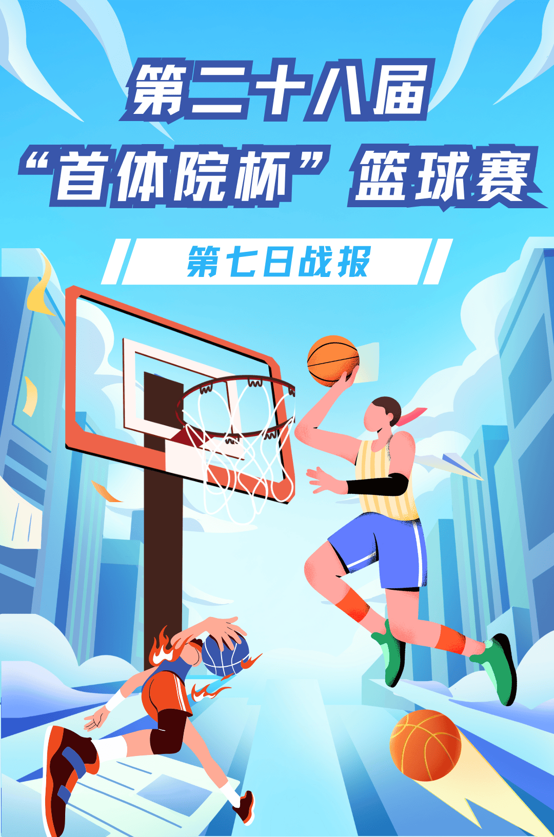 od体育官网-激动人心的篮球赛事引发球迷热议，全民热爱篮球