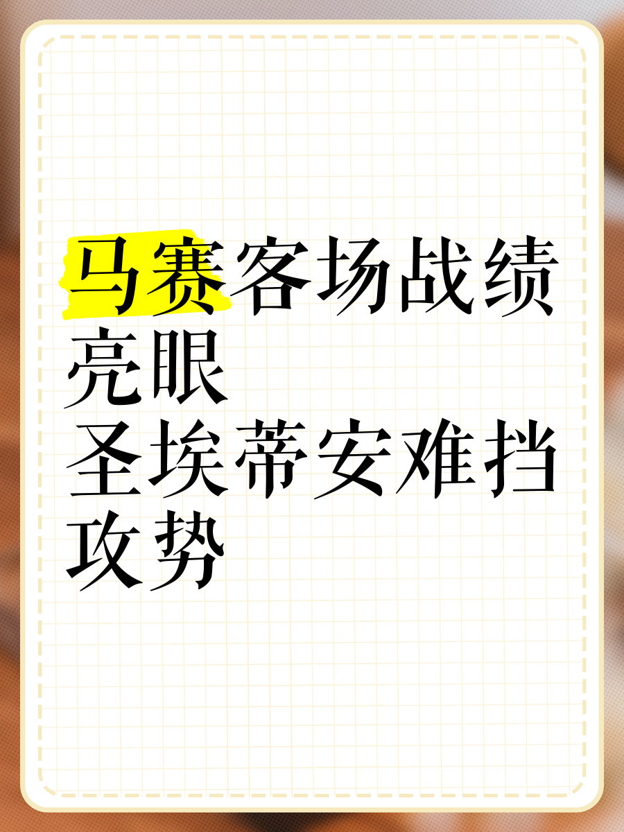 od体育娱乐-马赛客场获胜，实现联赛反弹