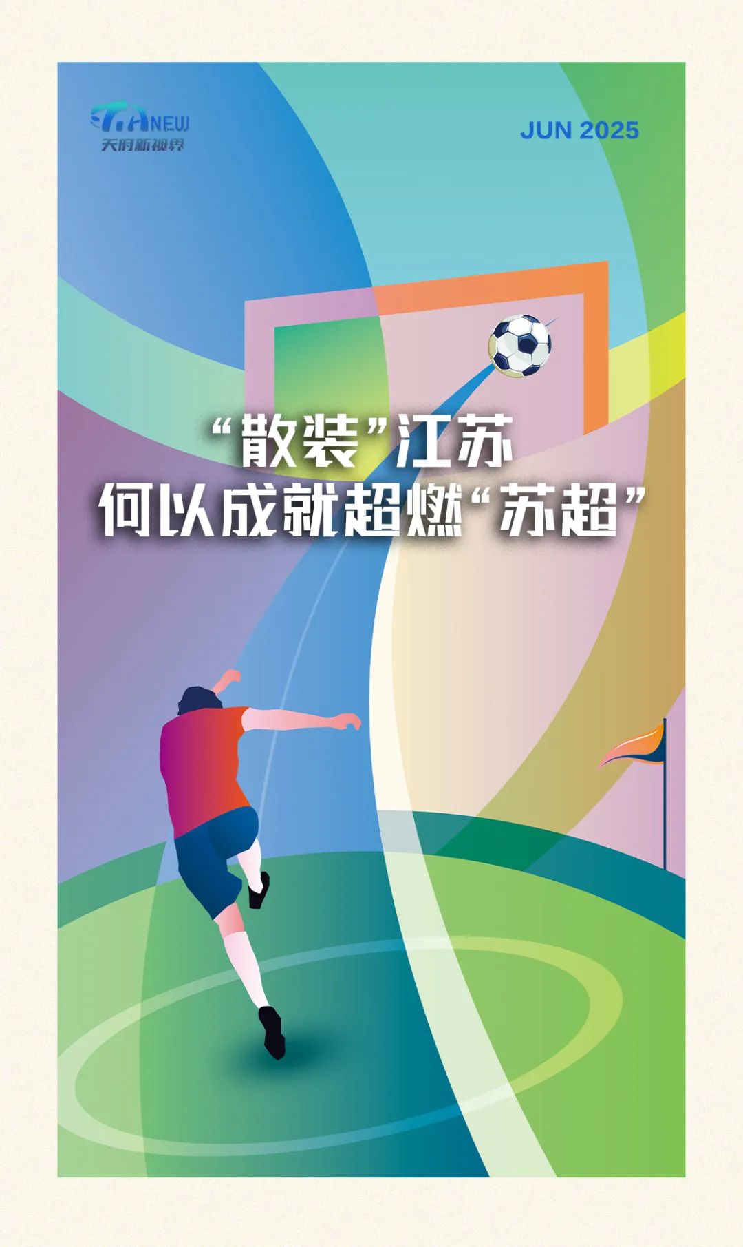 江苏苏宁欲取胜在即，迎战河北永昌的简单介绍