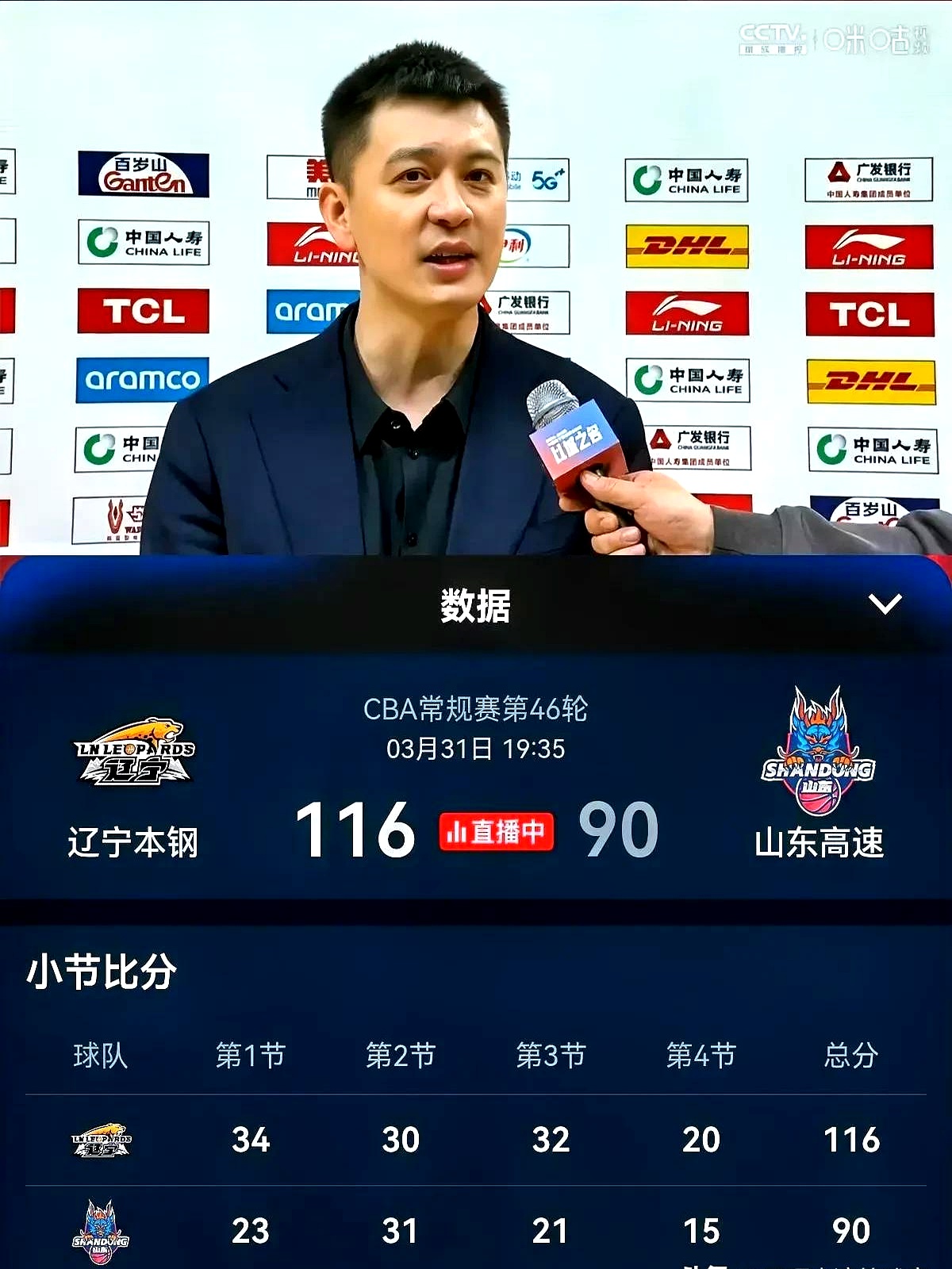 辽宁男篮逆风翻盘山东，士气高涨的简单介绍